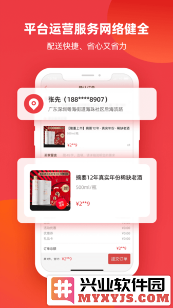 怡通天下app截图2