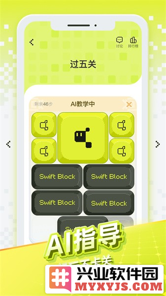 华容道世界官方正版截图3