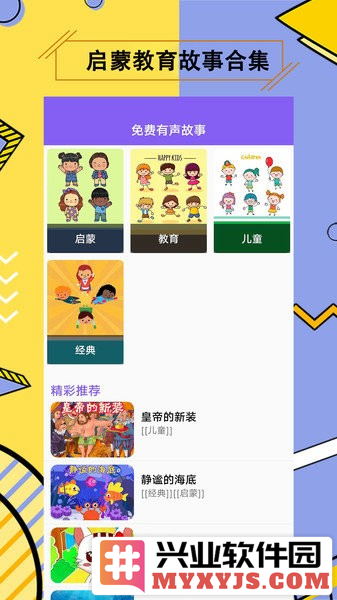 儿童有声故事app截图2