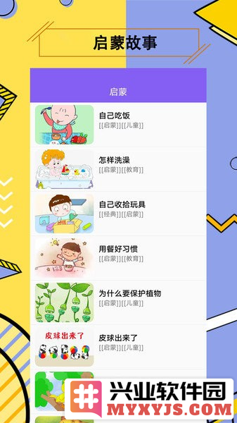 儿童有声故事app截图3