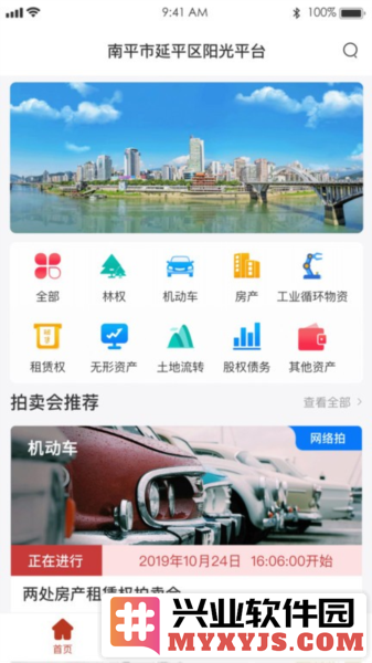 阳光平台app截图3