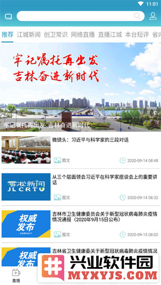 吉林雾凇台app截图2
