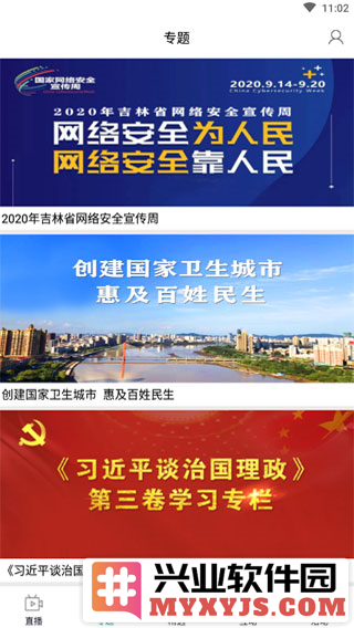 吉林雾凇台app截图3
