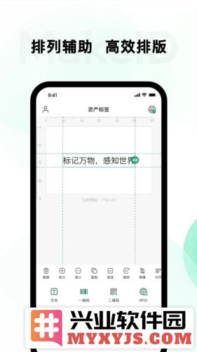 伟文标记标签打印机app截图2