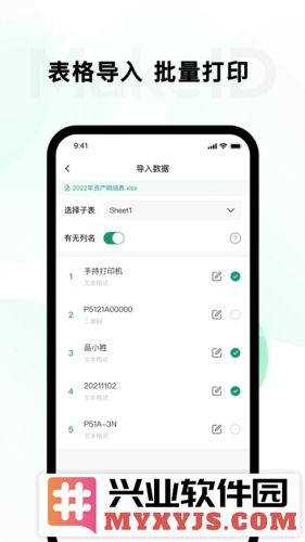 伟文标记标签打印机app截图4