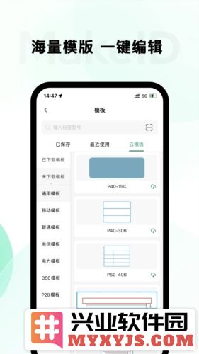 伟文标记标签打印机app截图5