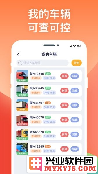 途悠通V2车主端app截图2