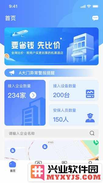 鲲小安app截图1