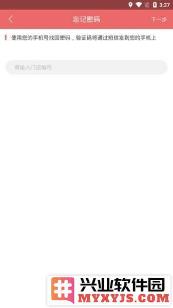 会生意app截图2
