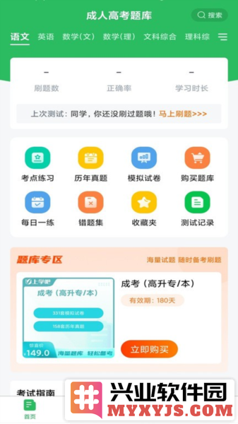 成人高考题库app截图1