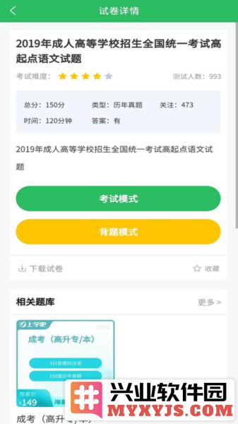 成人高考题库app截图2