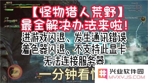 怪物猎人荒野无法进入及闪退故障解决指南-详细问题排查与修复方法