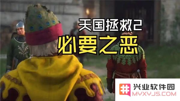 天国拯救2必要之恶塞米任务选择最佳策略与推荐指南