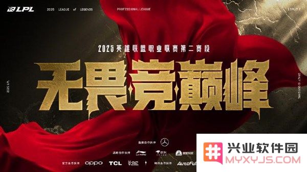 战火洗礼，联盟新篇章！2025LPL第二赛段将于3月22日隆重开启！