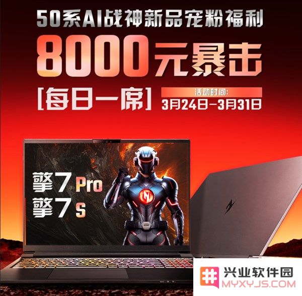 8000元立刻优惠！抓住50系AI战神暗影骑士·擎7的超值购车良机！