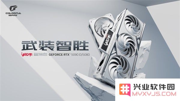 白色圣洁之火！iGame GeForce RTX 5090 D Vulcan W全新白火神正式上市