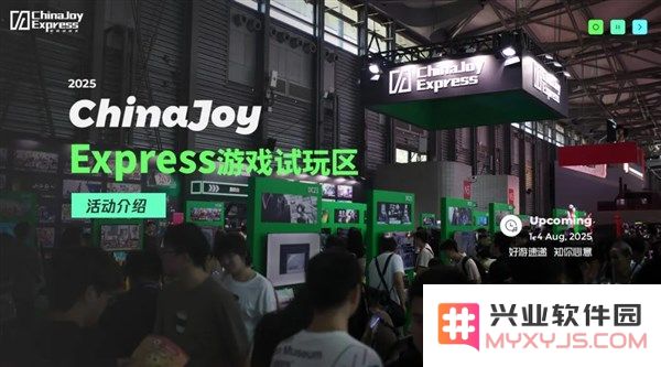 2025 ChinaJoy Express游戏试玩区最新阵容揭晓 新锐创意力量齐聚展现未来游戏魅力