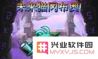 《不思议迷宫》未来猫试炼攻略