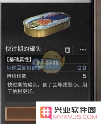《明日之后》快过期的罐头怎么获得