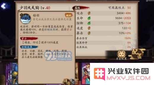 阴阳师少羽大天狗什么时候出 阴阳师少羽大天狗CV介绍