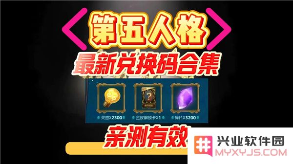 第五人格2025年最新永久有效兑换码分享，赶紧来获取你的专属福利吧！