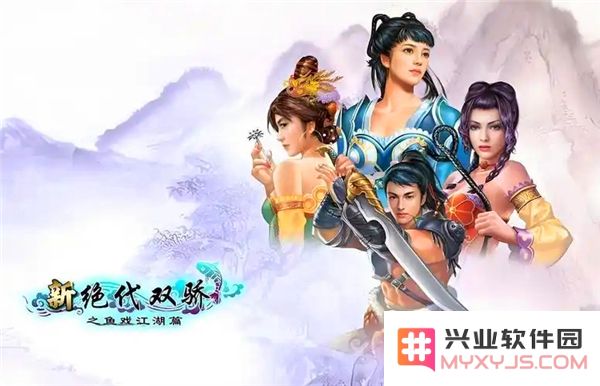 新绝代双骄鱼戏江湖支线任务全流程解读与攻略（二）