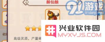 如何获得“醉仙酿”这一修真物品的详细指南与方法