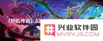 炉石传说32.03版本月翼信使的改动详解与影响分析