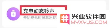 酷狗铃声如何开启充电动态铃声