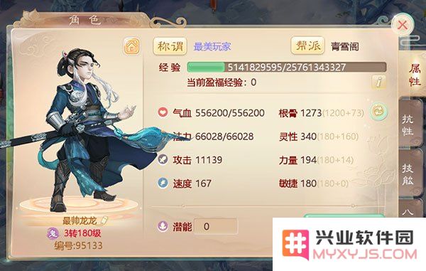 大话西游3攻略 大话西游3全面攻略指南