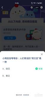 2025年4月11日支付宝蚂蚁庄园最新问题及其正确答案是什么