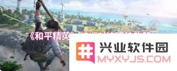 和平精英核爆对决的玩法技巧与策略解析，如何在游戏中取得胜利？