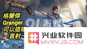 掌握格兰杰巅峰对决中的装备选择与独特战术运用技巧