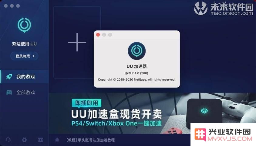 网易UU网游加速器：提升网络游戏流畅度的理想选择，助力玩家畅享极致游戏体验