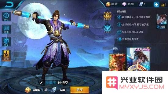 王者荣耀至尊宝皮肤 王者荣耀至尊宝皮肤深度解析