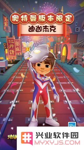 地铁跑酷官服 地铁跑酷官服深度解析