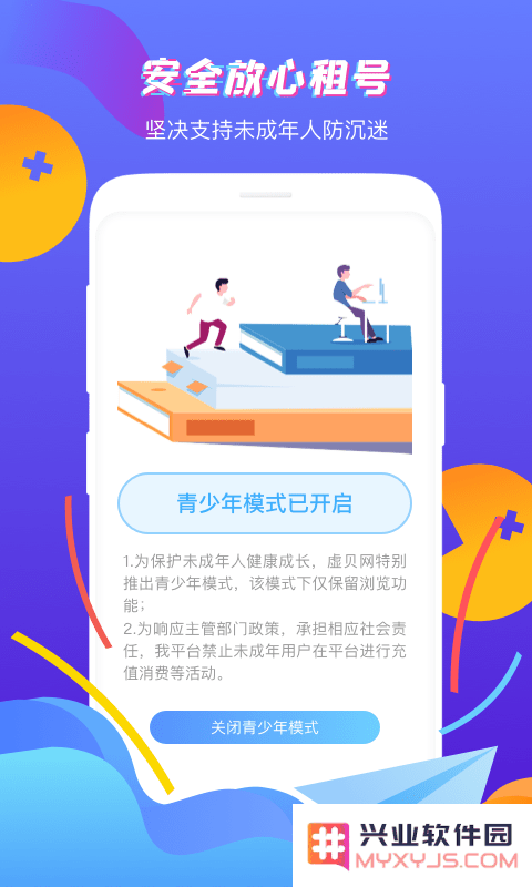 虚贝租号极速版app下载