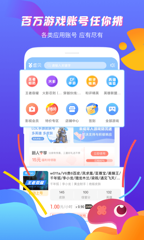 虚贝租号极速版app v3.8.0 安卓版 0