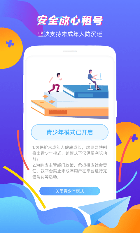虚贝租号极速版app v3.8.0 安卓版 1