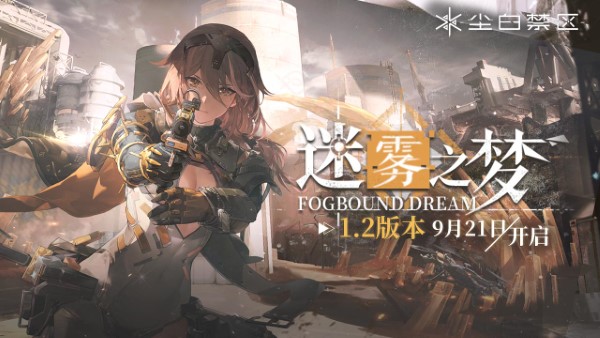 尘白禁区手游官方版 v2.7.0.92 安卓版 0