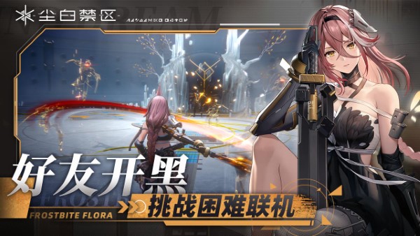 尘白禁区手游官方版 v2.7.0.92 安卓版 3