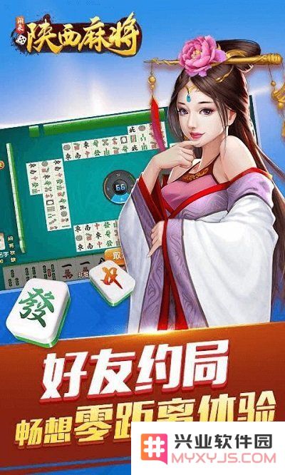 闲来陕西麻将最新版本下载