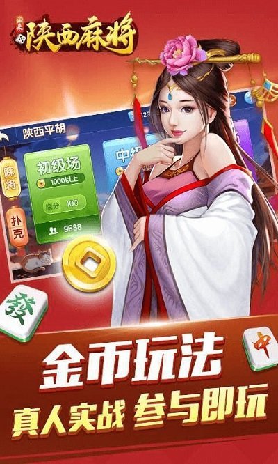 闲来陕西麻将安卓版 v201.4.15 官方手机版 0