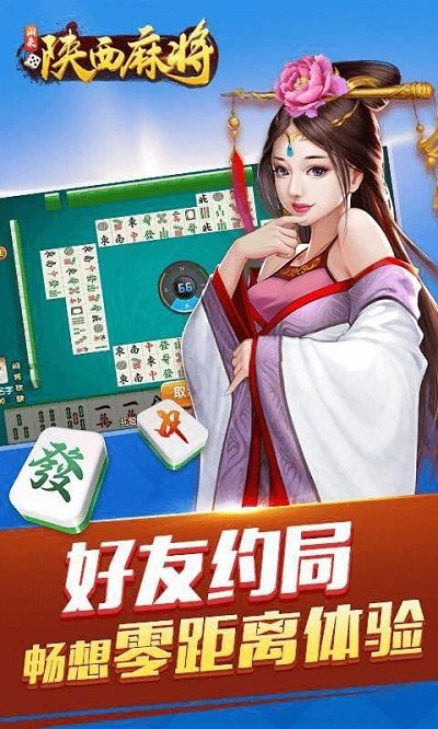 闲来陕西麻将安卓版 v201.4.15 官方手机版 2
