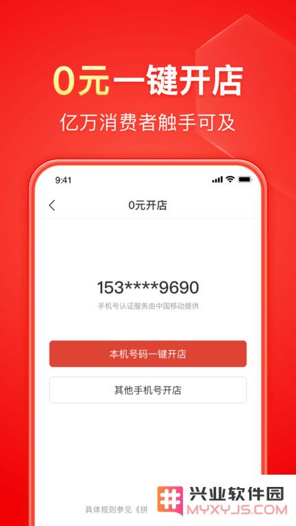拼多多商家版app下载安装
