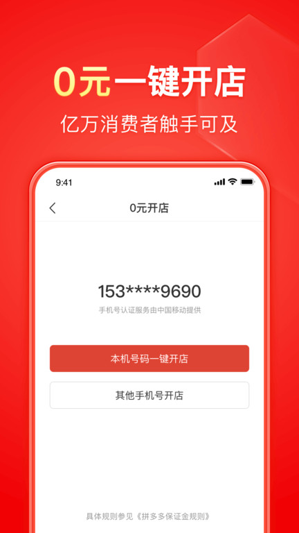 拼多多商家版软件 v6.7.8 安卓最新版本 0