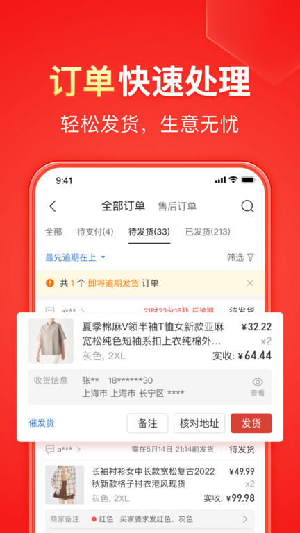 拼多多商家版软件 v6.7.8 安卓最新版本 2