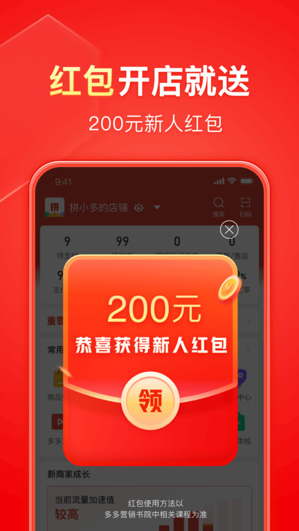 拼多多商家版软件 v6.7.8 安卓最新版本 1