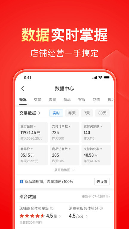 拼多多商家版软件 v6.7.8 安卓最新版本 3