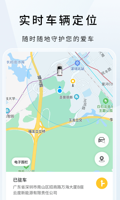 云度汽车官方版 v4.14.0 安卓版 0